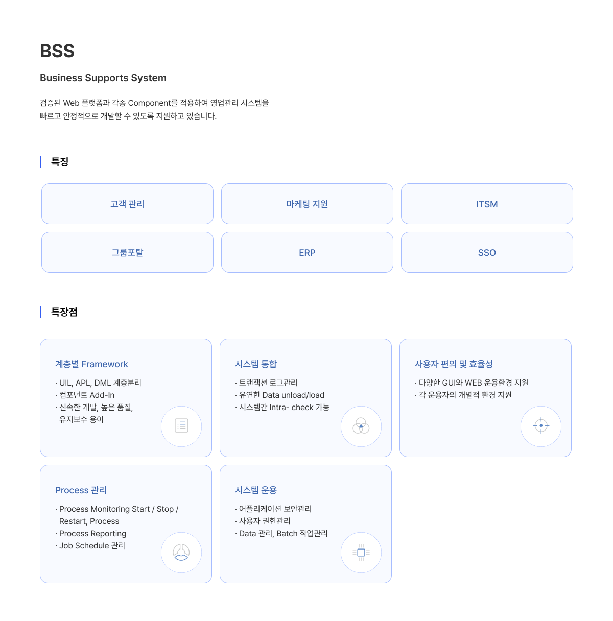 BSS
